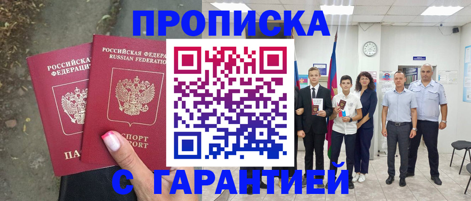 прописка штамп в Карасуке