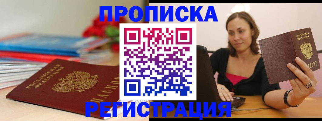 временная регистрация купить в Карасуке